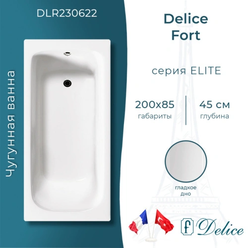 Ванна чугунная Delice Fort 200х85 DLR230622 от магазина Vanna-Vanna.ru!