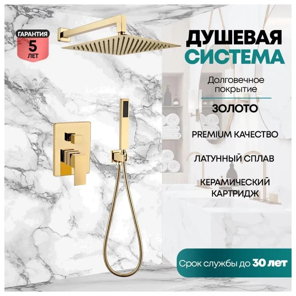 Душевая система встраиваемая (без излива) Grocenberg GB5089GO-3, золото от магазина Vanna-Vanna.ru!