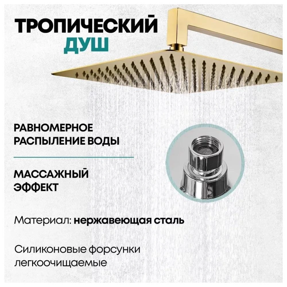 Душевая система встраиваемая Grocenberg GB5089MG-1, матовое золото от магазина Vanna-Vanna.ru!