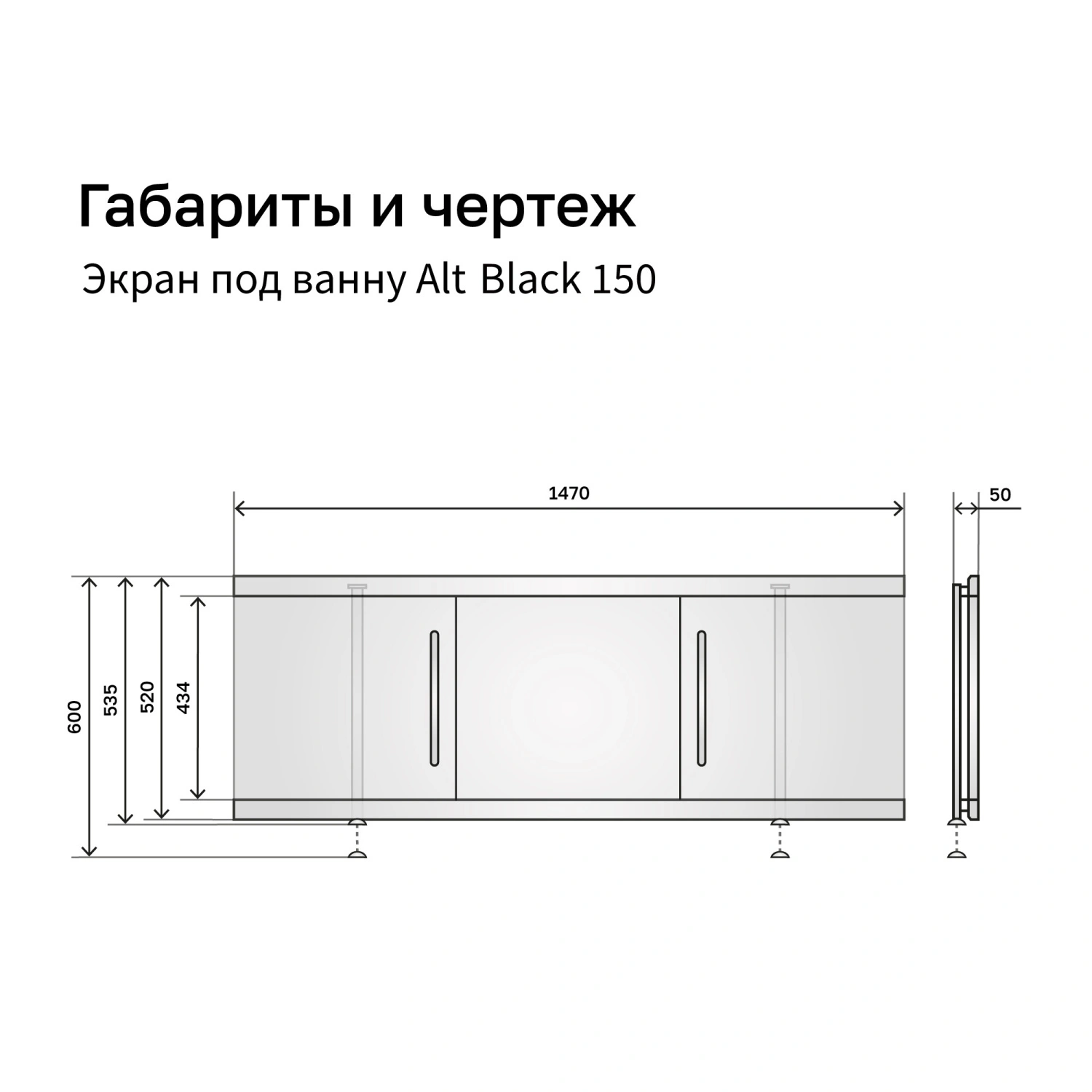 Экран под ванну Alavann Alt Black 150 раздвижной белый от магазина Vanna-Vanna.ru!