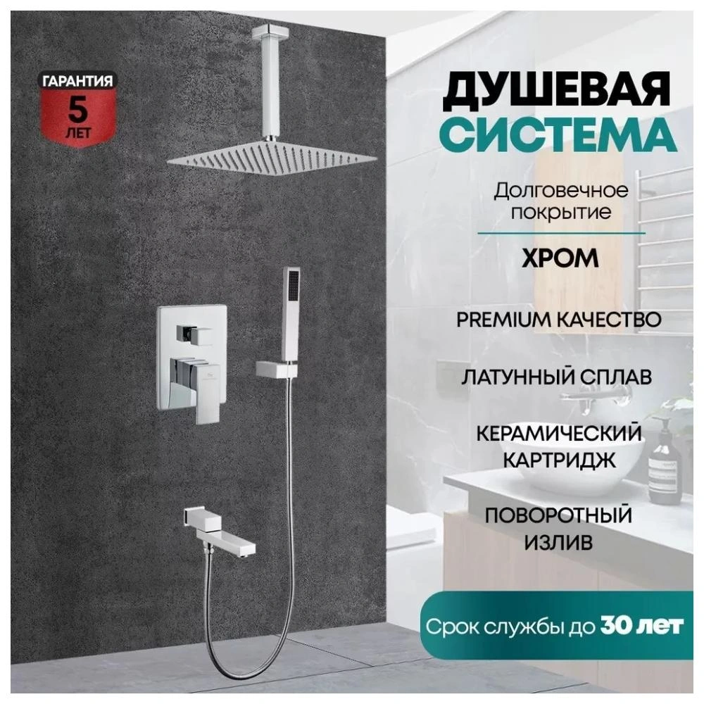 Душевая система встраиваемая Grocenberg GB5089CR-2, хром от магазина Vanna-Vanna.ru!