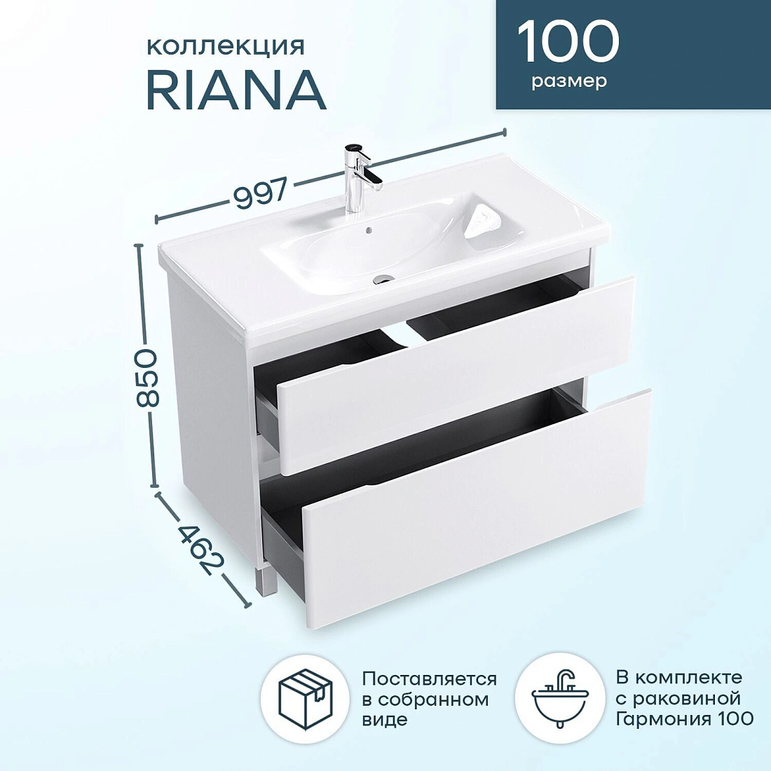 Тумба подвесная SanStar Riana 100 с раковиной Гармония 100, белая от магазина Vanna-Vanna.ru!