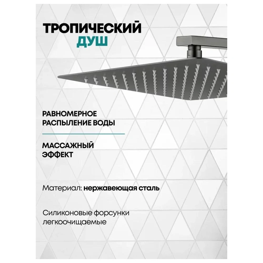 Душевая система встраиваемая (без излива) Grocenberg GB5080BG, графит от магазина Vanna-Vanna.ru!