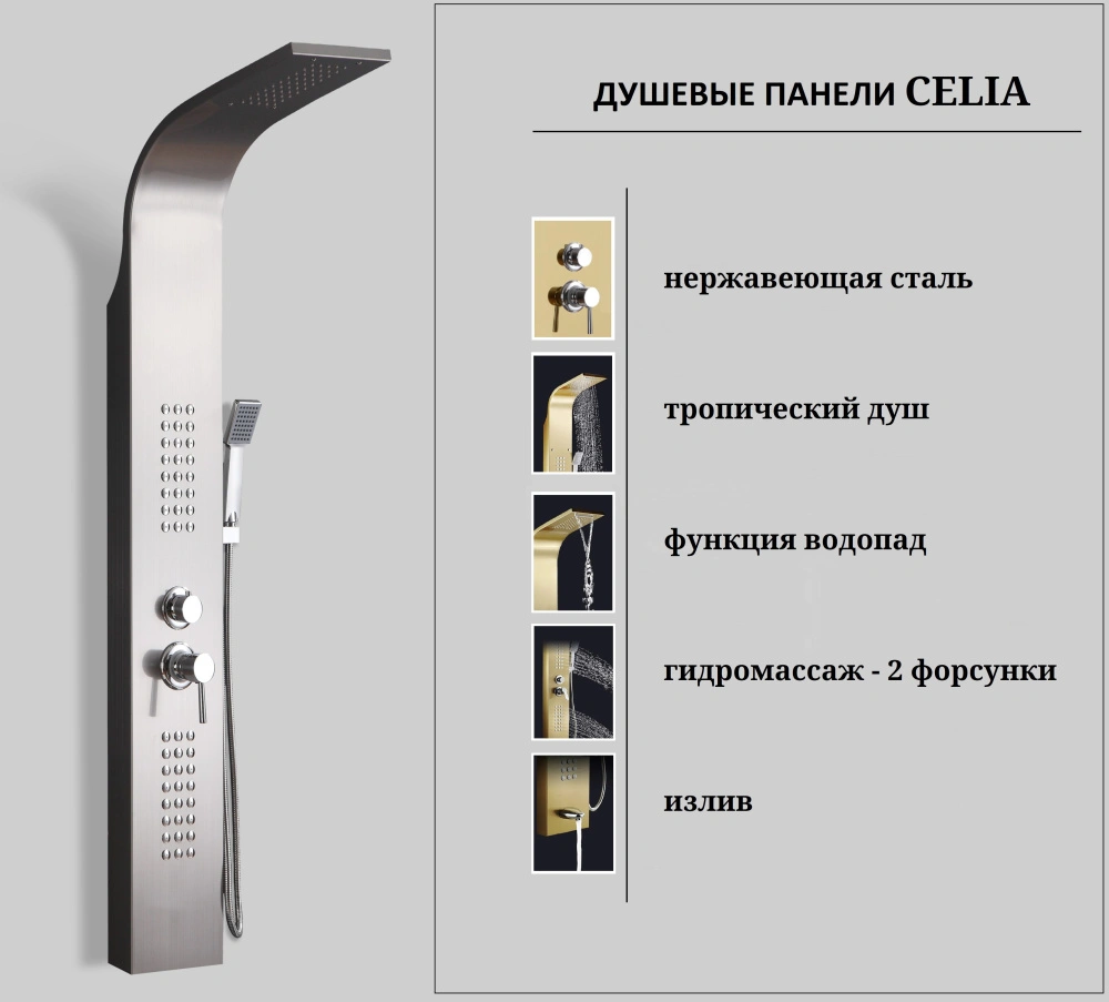 Душевая панель Ceruttispa CELIA BR CT10405 нержавеющая сталь матовая от магазина Vanna-Vanna.ru!