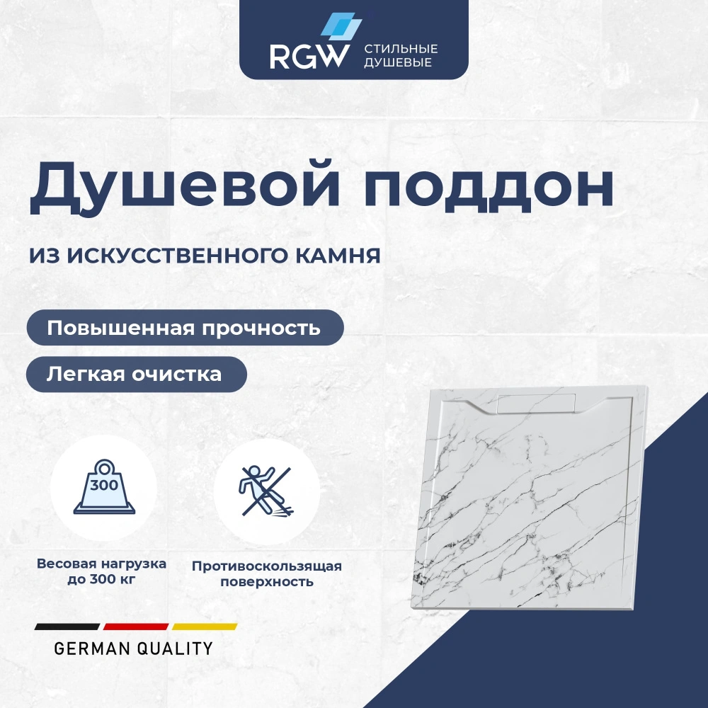 Душевой поддон квадратный RGW STE MW Белый мрамор 90*90 от магазина Vanna-Vanna.ru!
