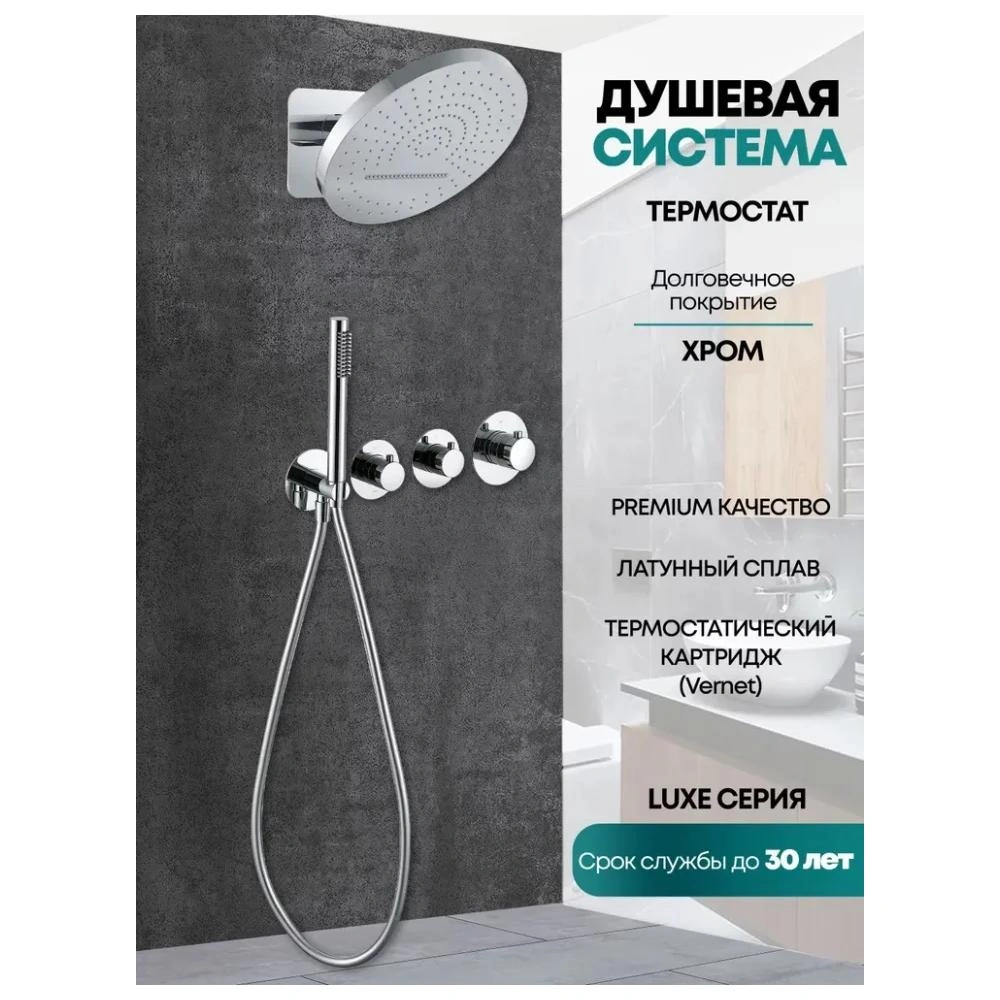 Душевая система встраиваемая (без излива) Grocenberg GB5020CR, хром от магазина Vanna-Vanna.ru!