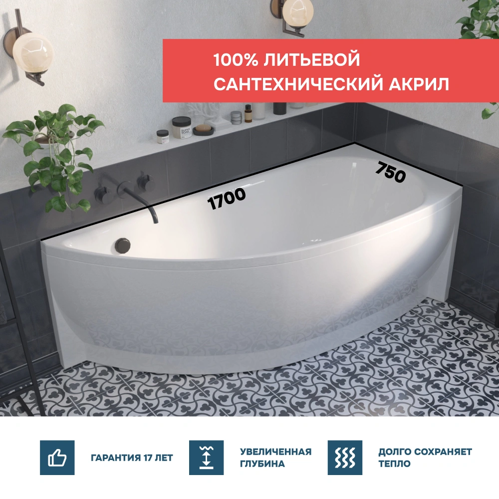 Ванна 1Marka PICCOLO 170*75 R Комплект Премиум от магазина Vanna-Vanna.ru!