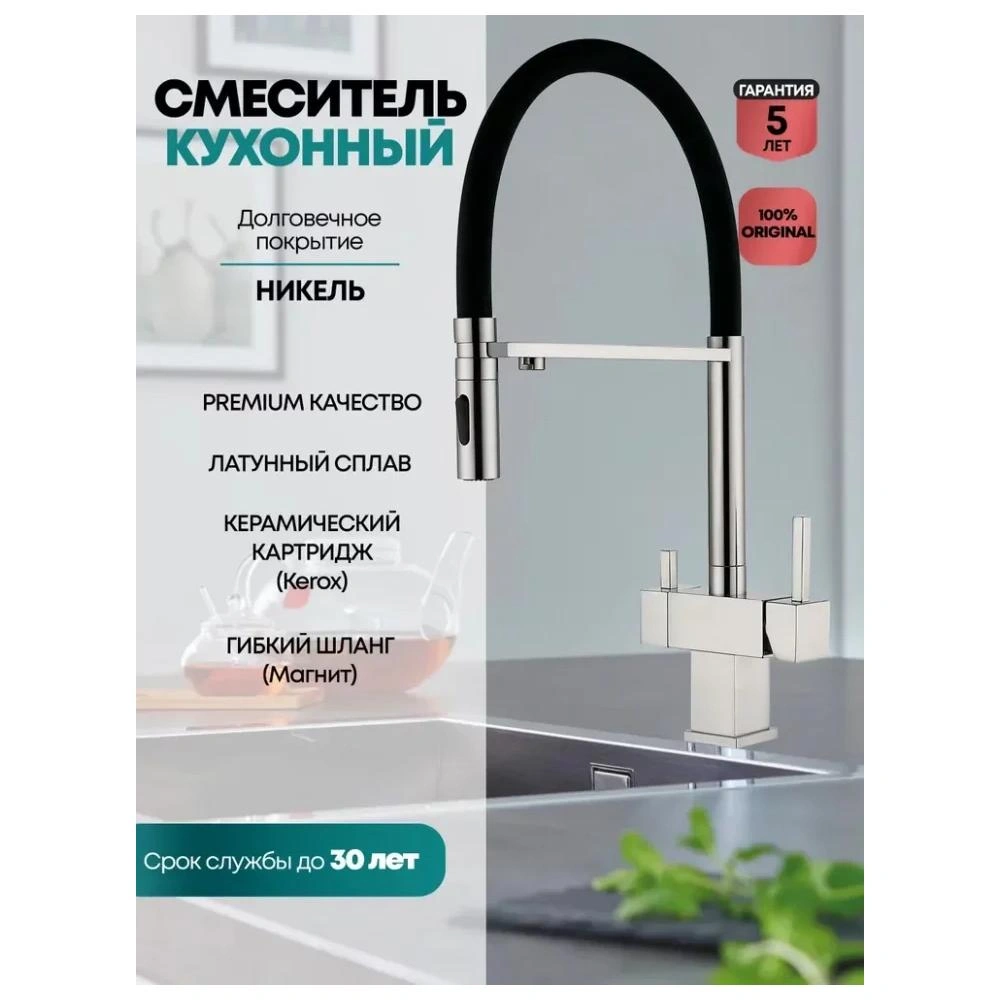Смеситель для кухни с гибким изливом и подключением фильтра Grocenberg GB4098NK, никель от магазина Vanna-Vanna.ru!