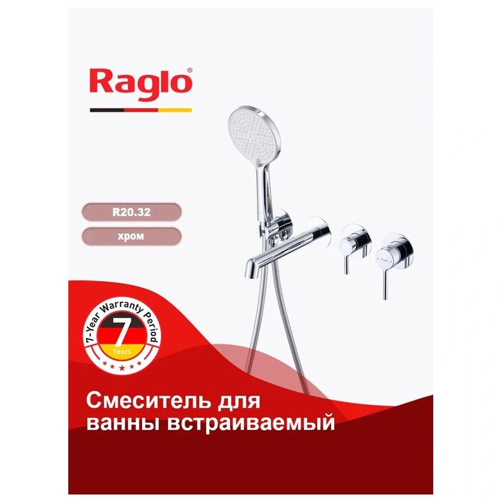 Смеситель для ванны встраиваемый Raglo R20.32, хром от магазина Vanna-Vanna.ru!