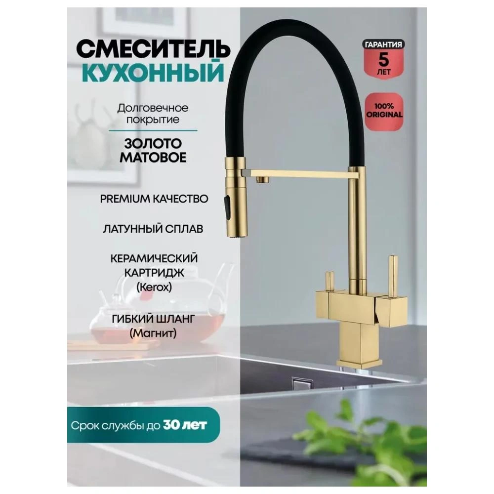 Смеситель для кухни с гибким изливом и подключением фильтра Grocenberg GB4098MG, матовое золото от магазина Vanna-Vanna.ru!