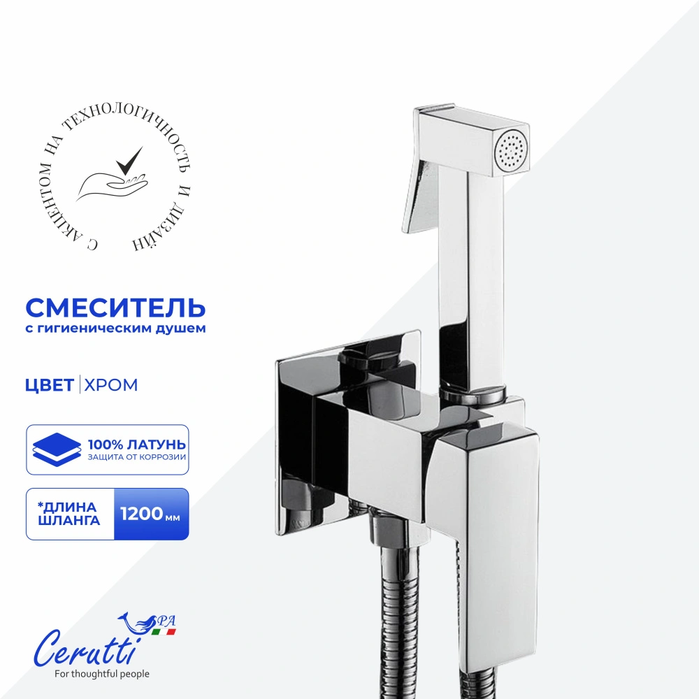 Смеситель с гигиеническим душем Ceruttispa Резия SH (RESIA SH) из латуни, с шлангом 120 см, цвет хром от магазина Vanna-Vanna.ru!