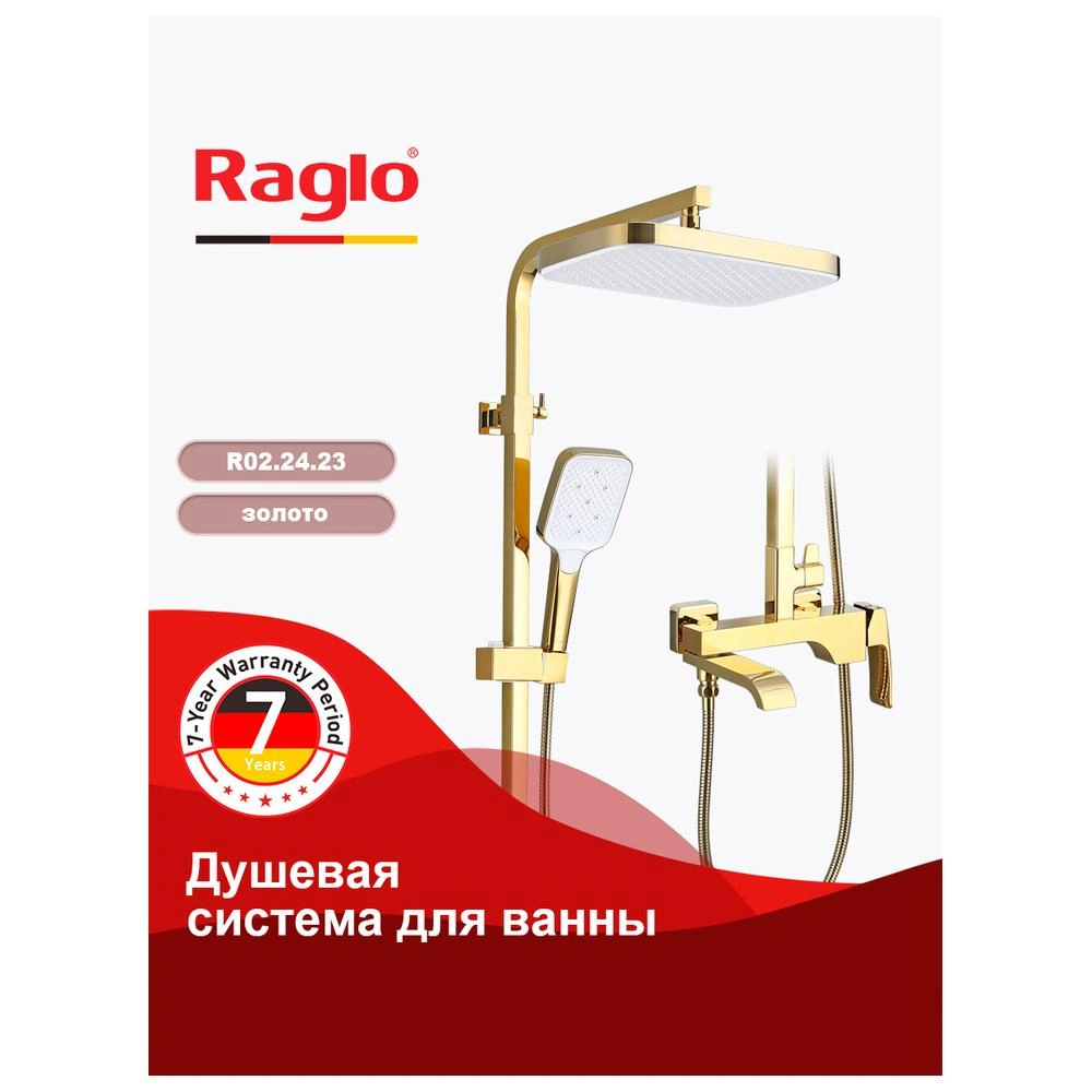 Душевая система Raglo R02.24.23, золото от магазина Vanna-Vanna.ru!