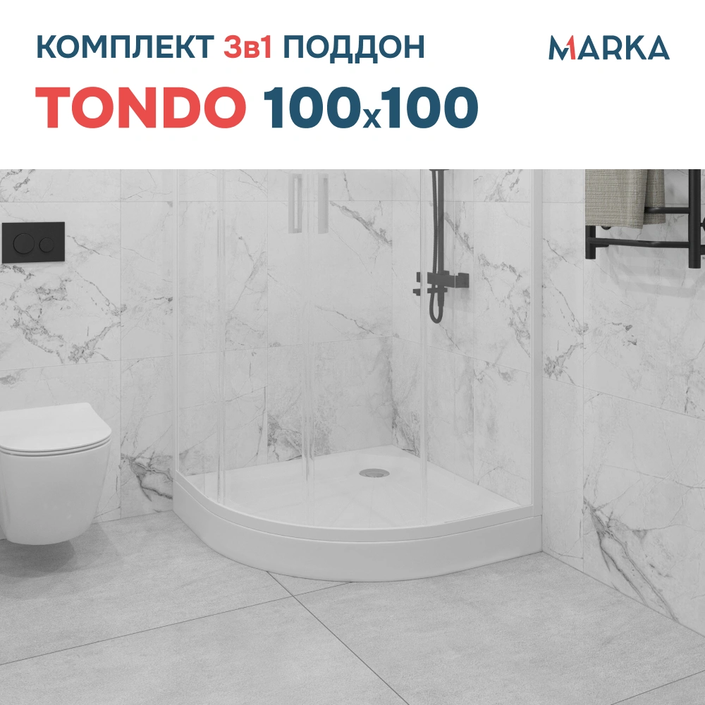 Поддон 1Marka Tondo 1/4 100*100 комплект с сифоном от магазина Vanna-Vanna.ru!