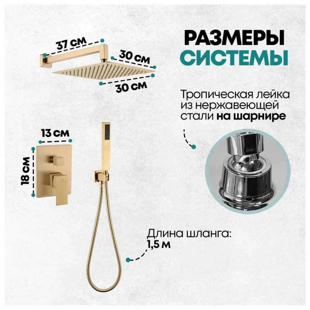 Душевая система встраиваемая (без излива) Grocenberg GB5089MG-3, матовое золото от магазина Vanna-Vanna.ru!