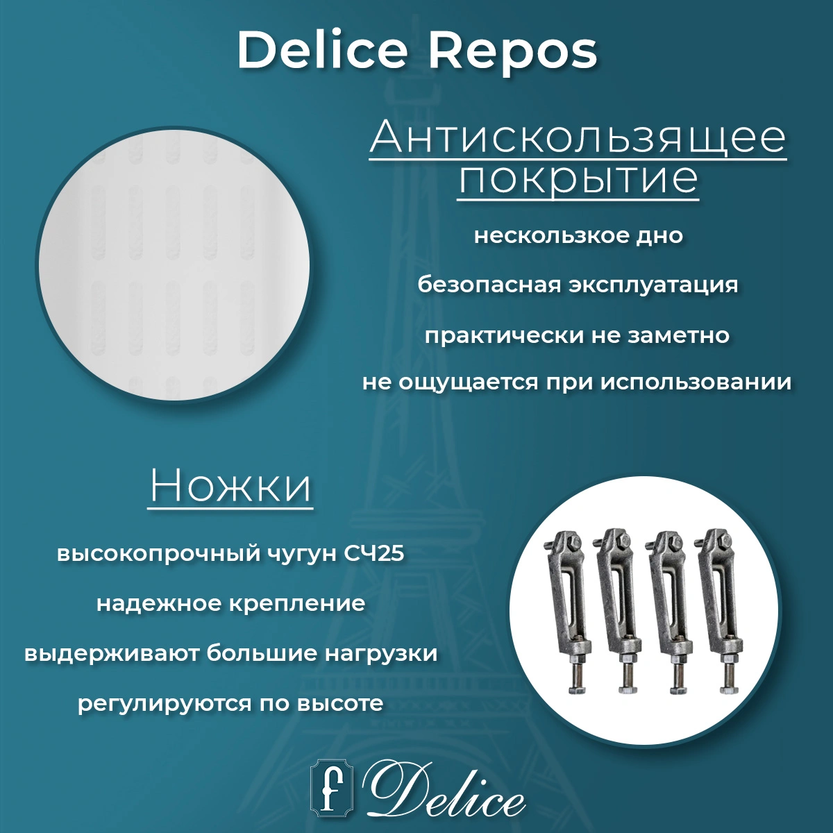 Ванна чугунная Delice Repos 150х70 DLR220507R-AS с ручками и антискользящим покрытием от магазина Vanna-Vanna.ru!