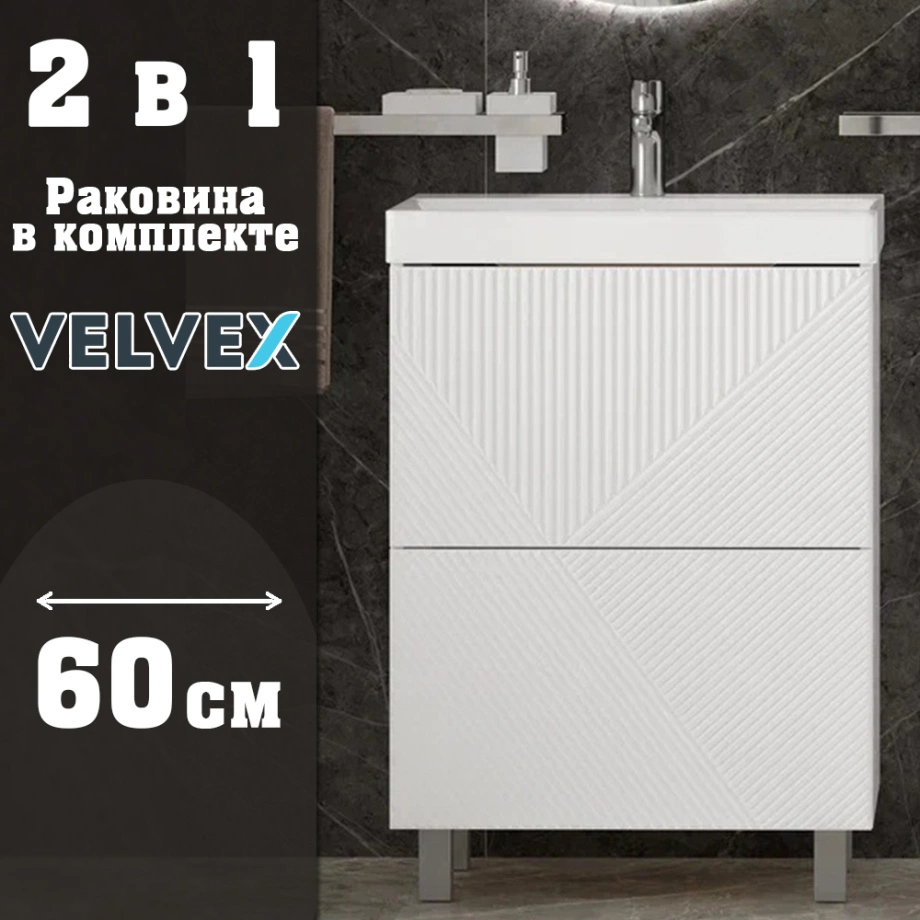 Тумба с раковиной напольная Velvex Edge tn.EDG.9696.60.2Y белый глянец, 60 см от магазина Vanna-Vanna.ru!