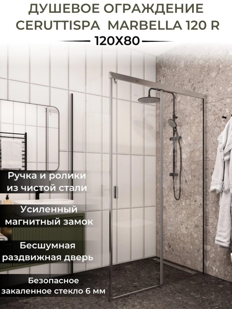 Душевой уголок Ceruttispa MARBELLA 120 R без поддона (80x120x190) от магазина Vanna-Vanna.ru!