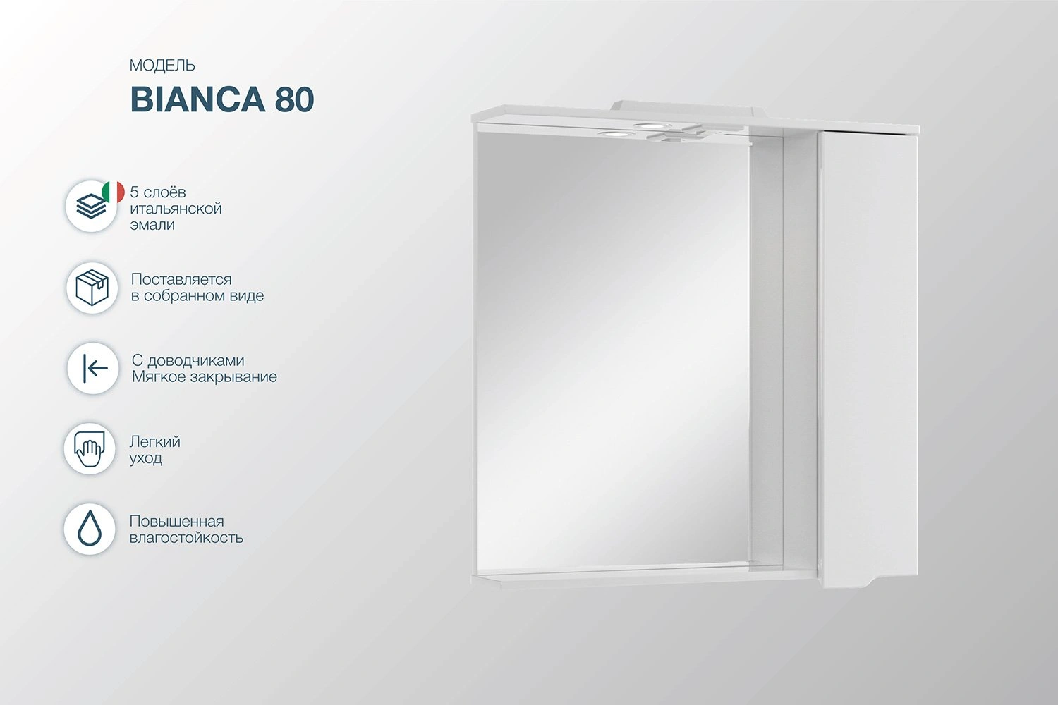 Зеркальный шкаф подвесной SanStar Bianca 80 белый от магазина Vanna-Vanna.ru!