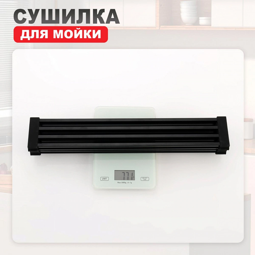 Ролл-матт шир.32см Raglo R731.44.06 для моек с глубиной чаши до 420 мм, квадрат, черный от магазина Vanna-Vanna.ru!