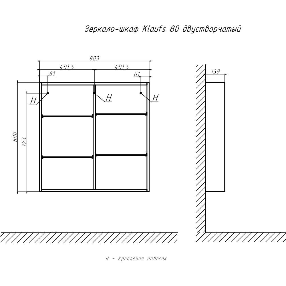 Зеркало-шкаф Velvex Klaufs 80 см, белый