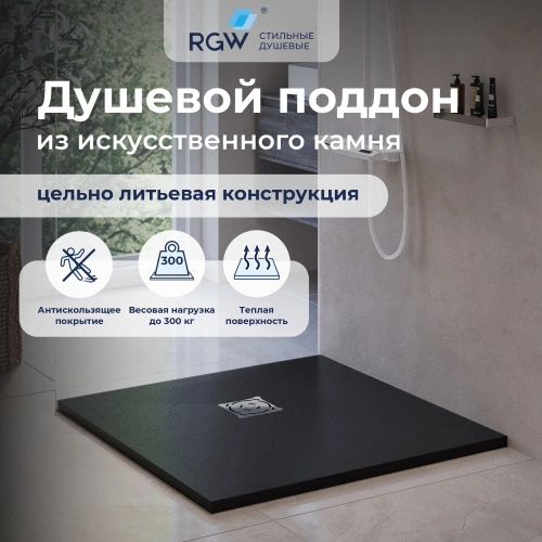 Душевой поддон квадратный RGW ST-B Черный 75*75 от магазина Vanna-Vanna.ru!