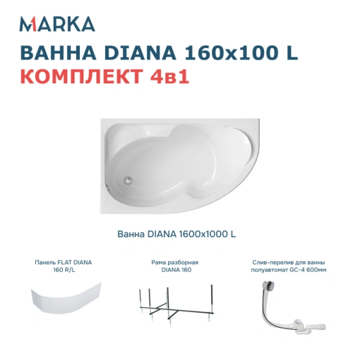 Ванна 1Marka DIANA 160x100 L Комплект Премиум