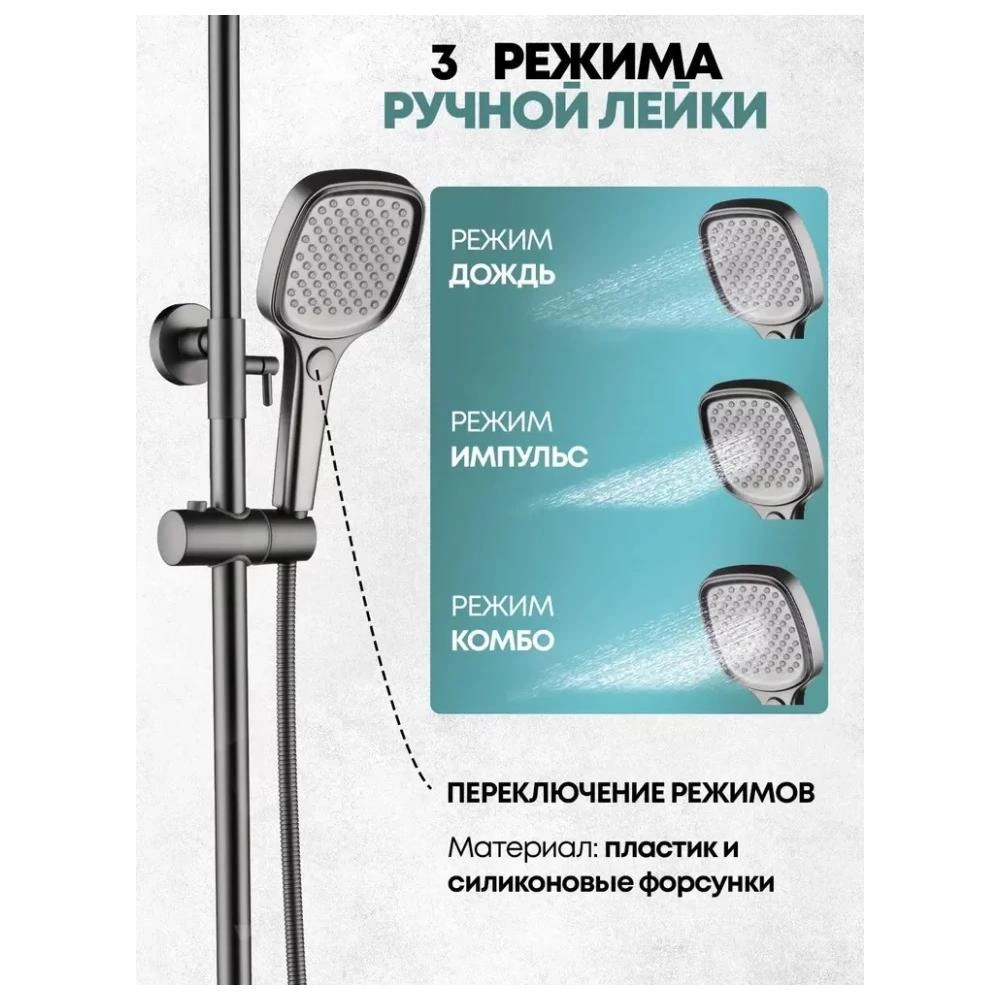 Душевая система Grocenberg GB7011BG, графит от магазина Vanna-Vanna.ru!