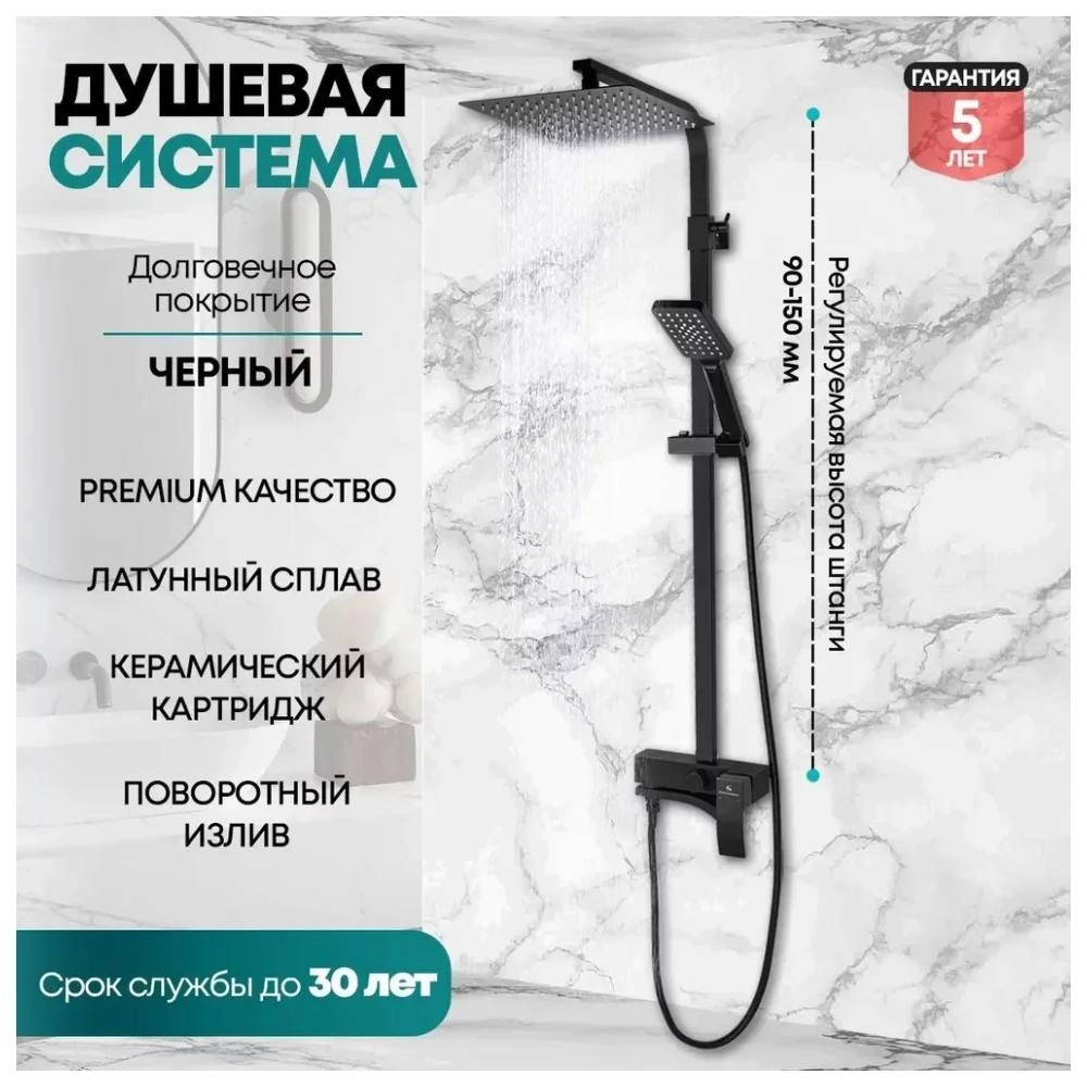 Душевая система Grocenberg GB7007-1BL, черный от магазина Vanna-Vanna.ru!