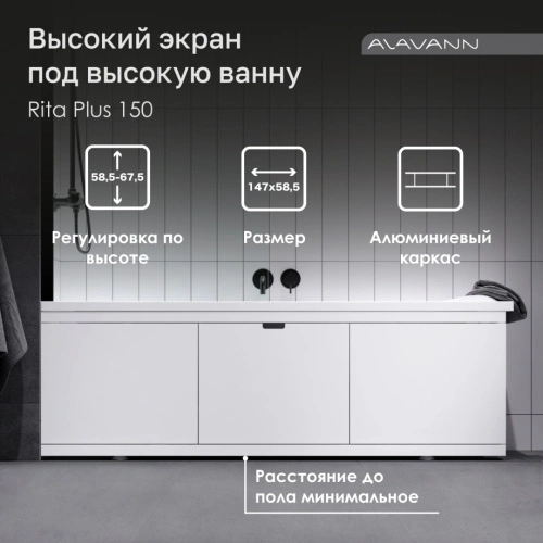 Экран под ванну Alavann Rita Plus 150 раздвижной со съемной дверкой белый