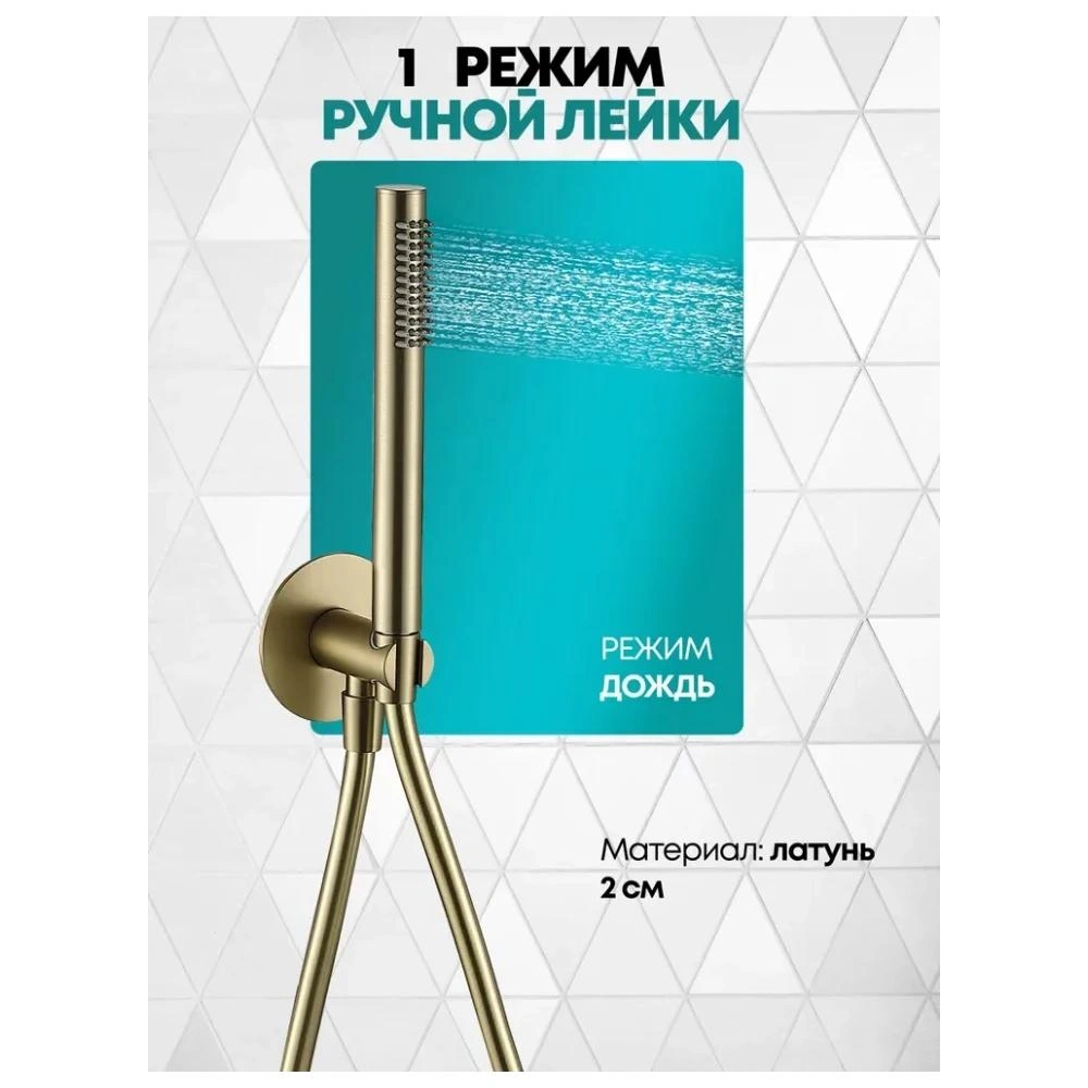 Душевая система встраиваемая (без излива) Grocenberg GB5020MG, матовое золото от магазина Vanna-Vanna.ru!
