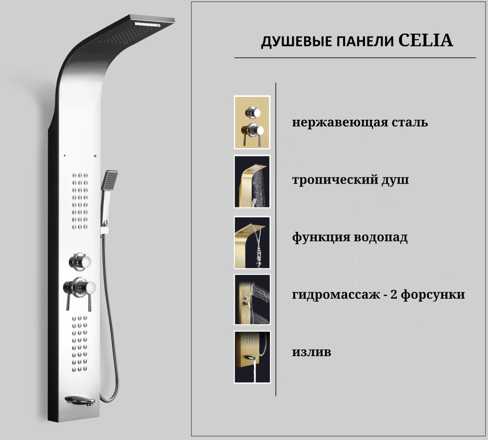 Душевая панель Ceruttispa CELIA S CT10403 хром от магазина Vanna-Vanna.ru!