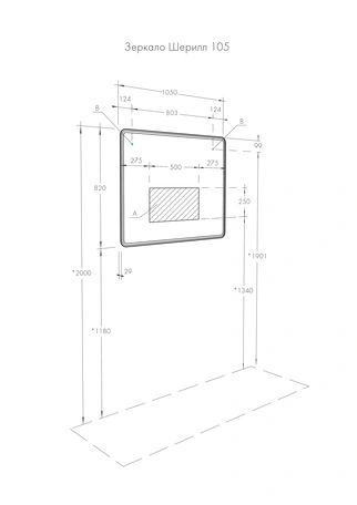 Зеркало Aquaton Шерилл 105 свет, сенсор