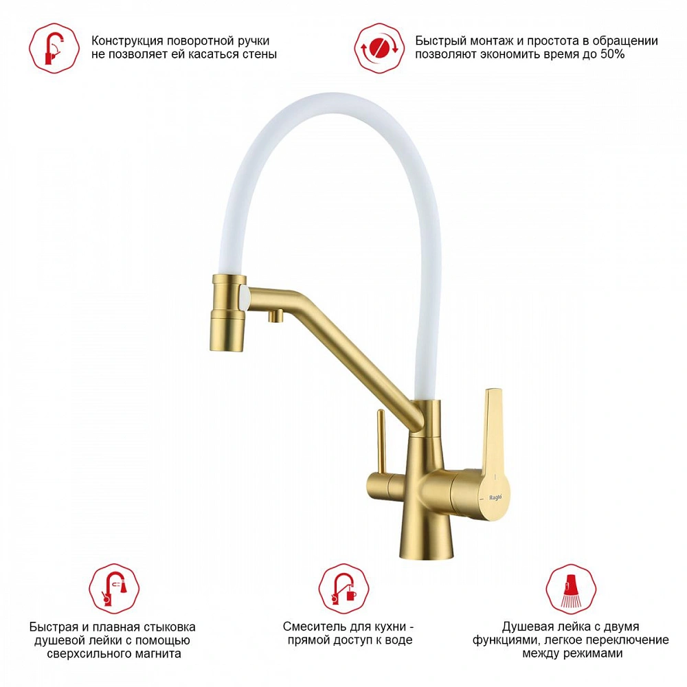 Смеситель для кухни с подключением фильтра Raglo R80.62.03, золотой сатин от магазина Vanna-Vanna.ru!