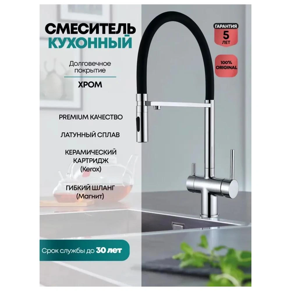 Смеситель для кухни с гибким изливом и подключением фильтра Grocenberg GB4096CR, хром от магазина Vanna-Vanna.ru!