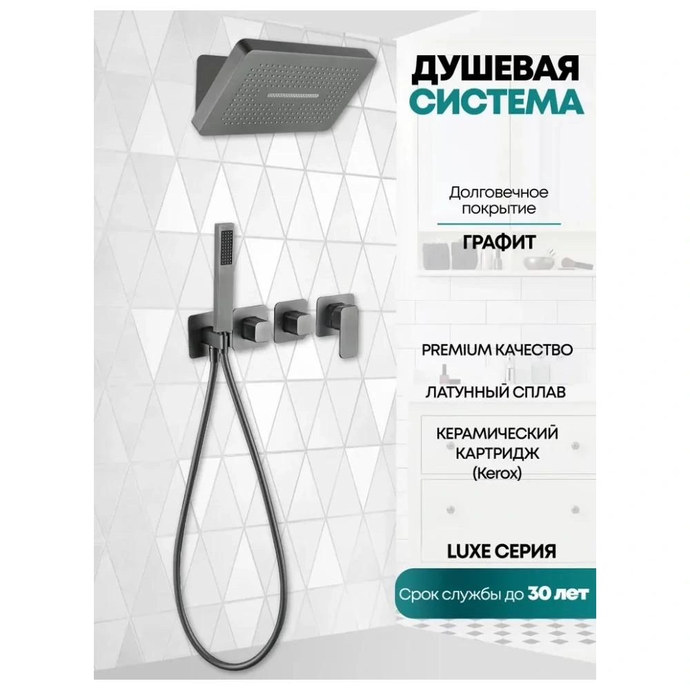 Душевая система встраиваемая (без излива) Grocenberg GB5030BG, графит от магазина Vanna-Vanna.ru!