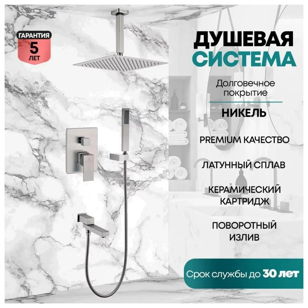Душевая система встраиваемая Grocenberg GB5089NK-2, никель от магазина Vanna-Vanna.ru!