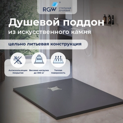 Душевой поддон прямоугольный RGW ST-G (без решотки) Графит 90*130 от магазина Vanna-Vanna.ru!
