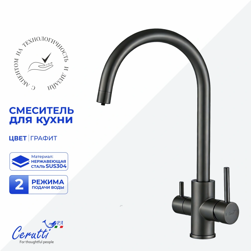 Cмеситель для кухни Ceruttispa Аниэлло GG (ANIELLO GG) из нержавеющей стали, цвет графит от магазина Vanna-Vanna.ru!