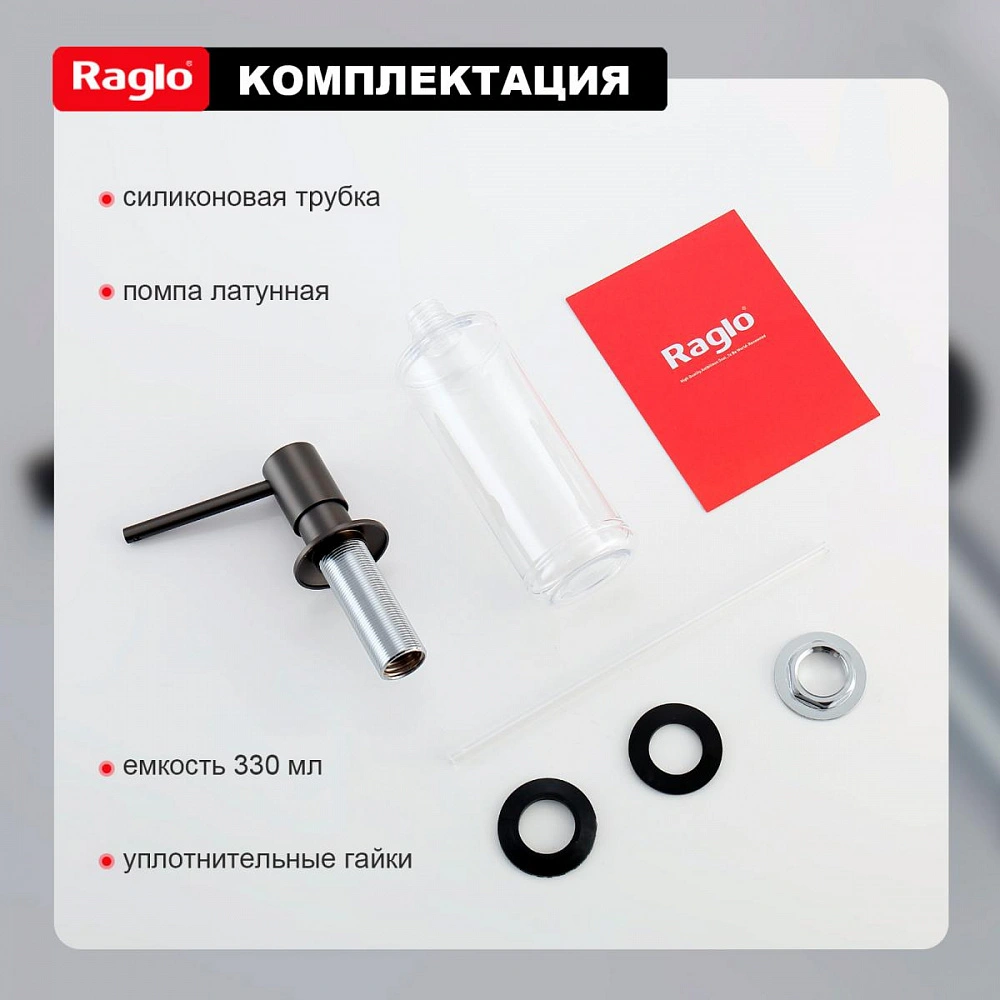 Дозатор для моющего средства Raglo встраиваемый R720.01.09 латунь, графит от магазина Vanna-Vanna.ru!