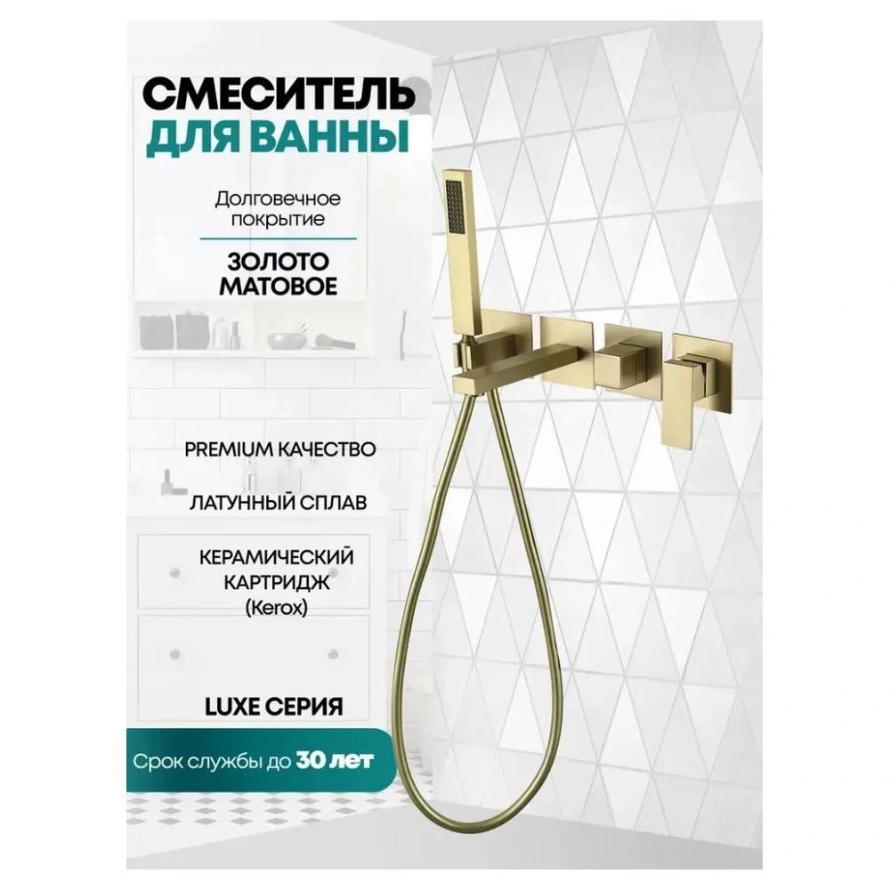 Смеситель для ванны встраиваемый Grocenberg GB5060MG, матовое золото от магазина Vanna-Vanna.ru!