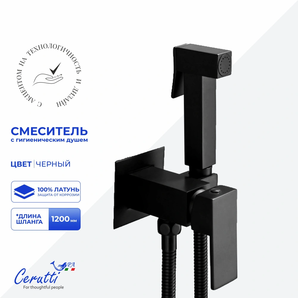 Смеситель с гигиеническим душем Ceruttispa Резия SHB (RESIA SHB) из латуни, с шлангом 120 см, цвет черный матовый от магазина Vanna-Vanna.ru!
