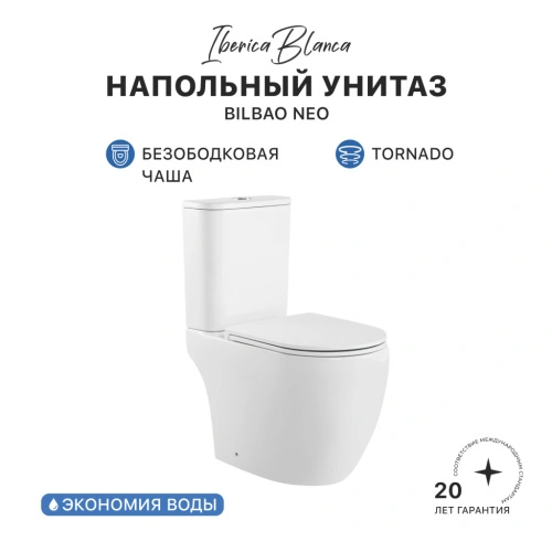 Унитаз-компакт Iberica Blanca BILBAO NEO IB.BLN.124.1B1 безободковый, Tornado, белый от магазина Vanna-Vanna.ru!
