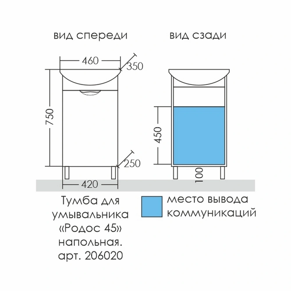 Тумба напольная Санта Родос 45 с раковиной Уют 45, белая от магазина Vanna-Vanna.ru!