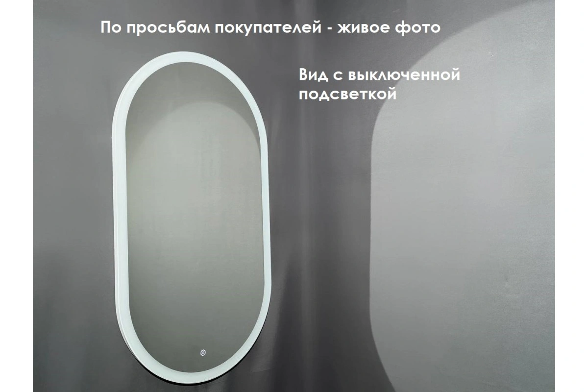 Зеркало Relisan MELINA 550х1000 с подсветкой