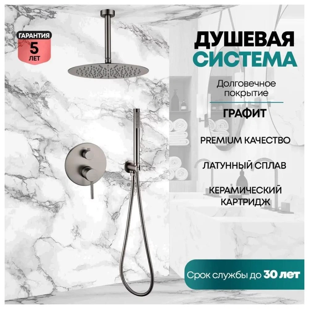 Душевая система встраиваемая (без излива) Grocenberg GB5099BG-4, графит от магазина Vanna-Vanna.ru!