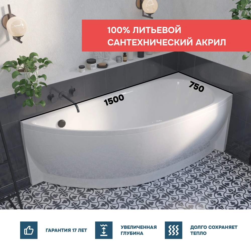 Ванна 1Marka PICCOLO 150*75 R Комплект Премиум от магазина Vanna-Vanna.ru!