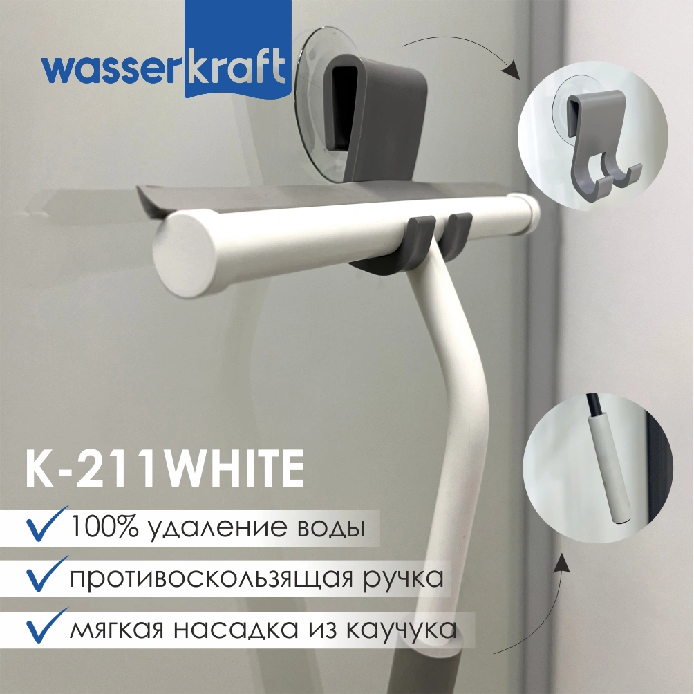 Скребок WasserKraft K-211WHITE белый матовый от магазина Vanna-Vanna.ru!