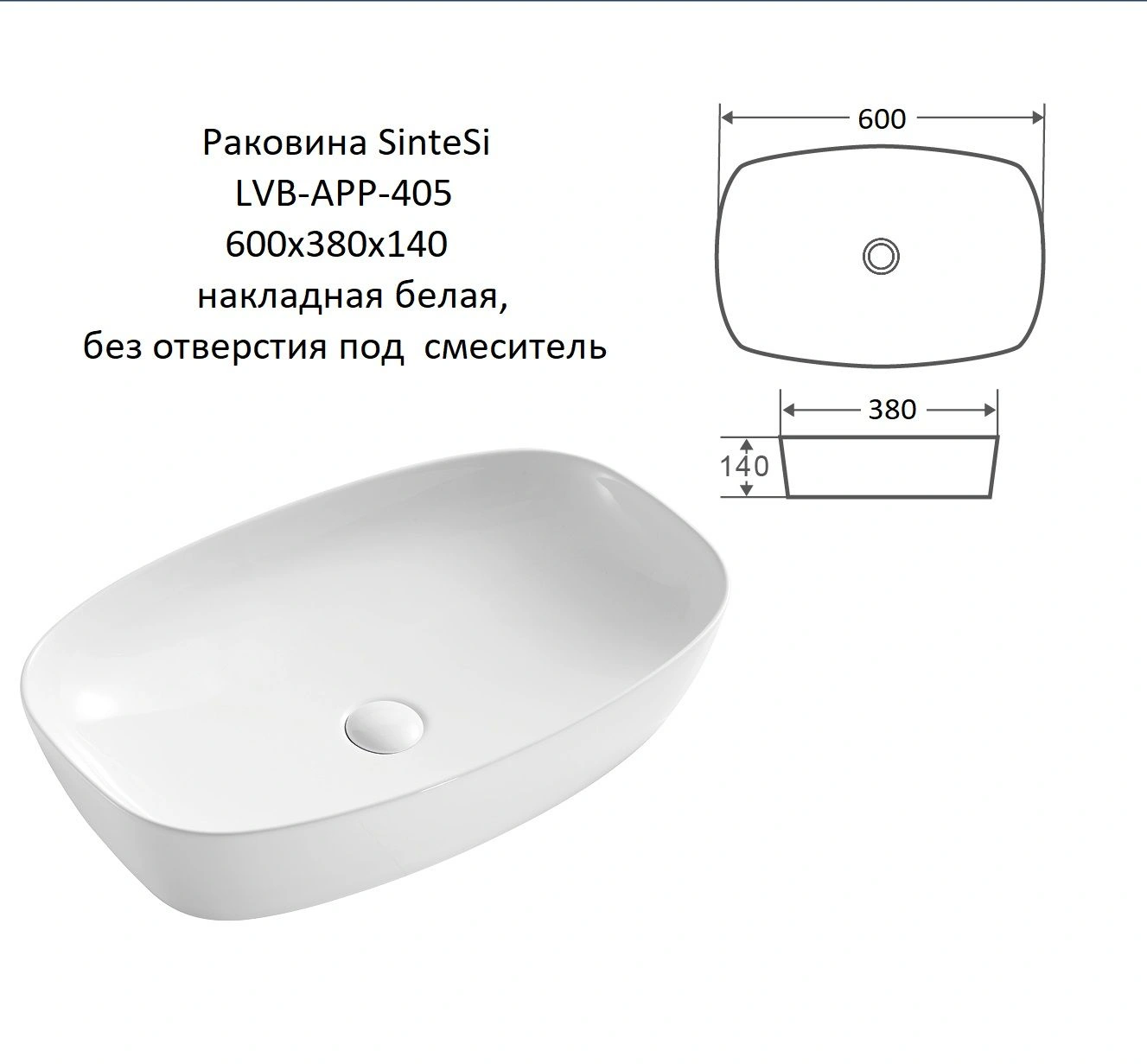 Раковина SinteSi LVB-APP-405 накладная белая 600х390х140, без отверстия под смеситель от магазина Vanna-Vanna.ru!