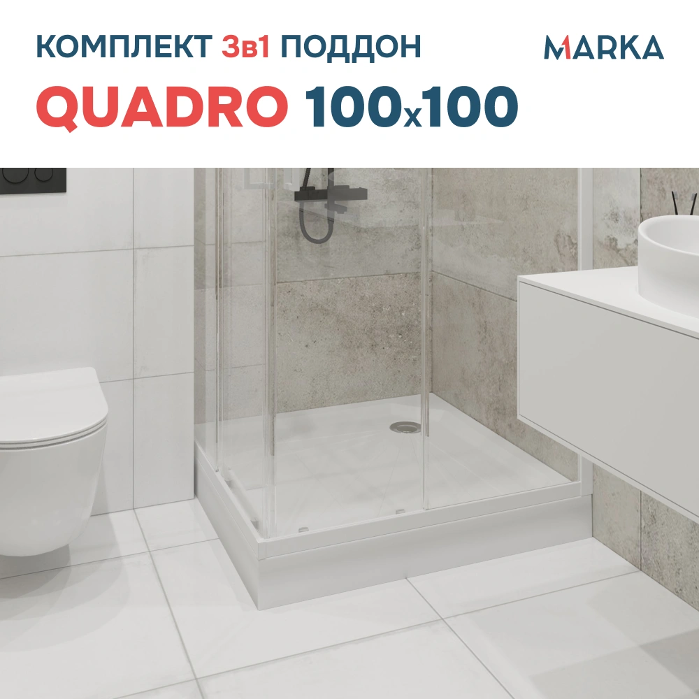 Поддон 1Marka Quadro квадрат 100*100 комплект с сифоном от магазина Vanna-Vanna.ru!