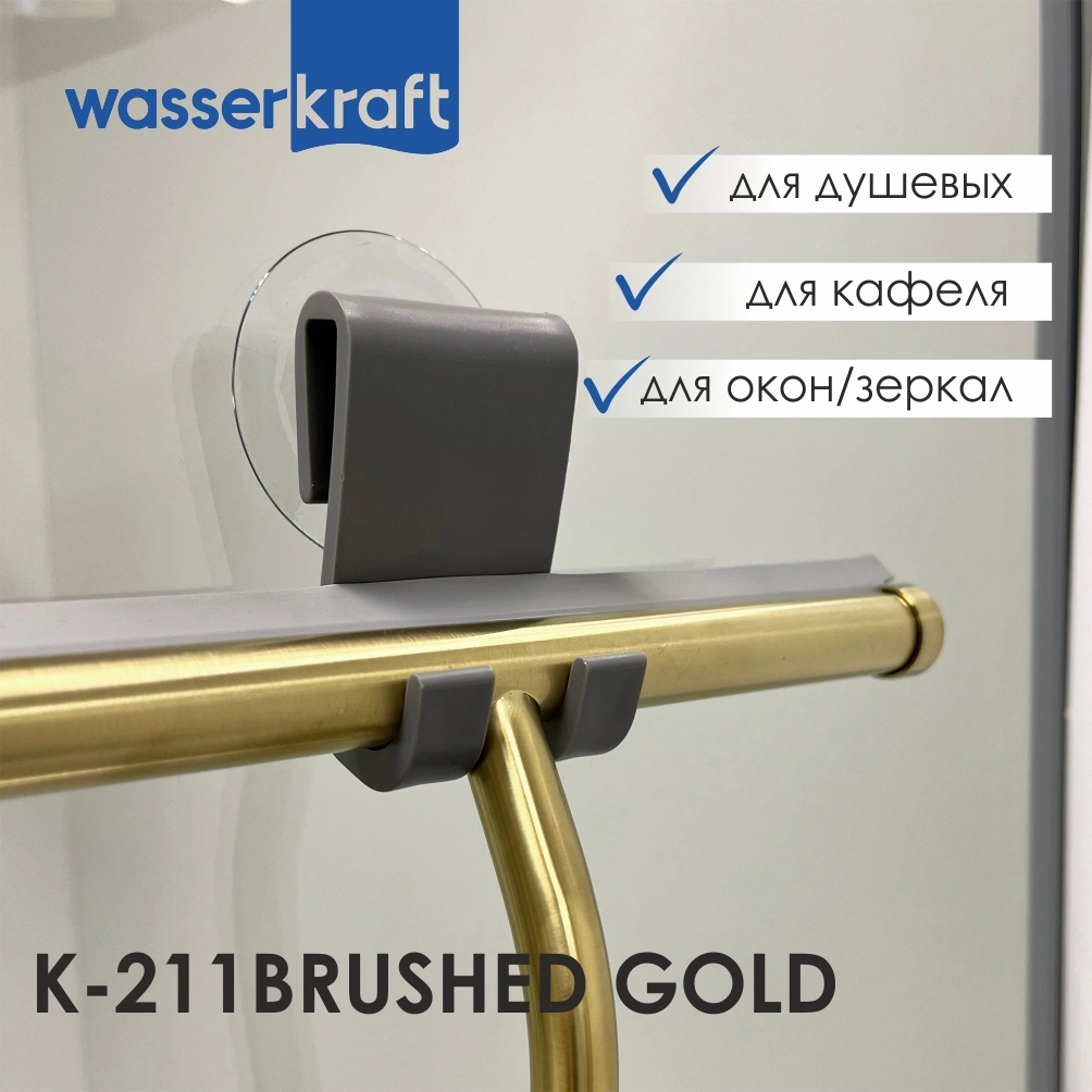 Скребок WasserKraft K-211 BRUSHED GOLD матовое золото от магазина Vanna-Vanna.ru!